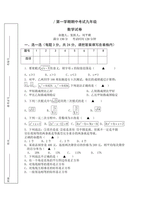 九年级上数学期中试卷及答案(苏教版).doc