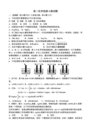 人教版高二化学上学期期末试卷(附答案)[1].doc