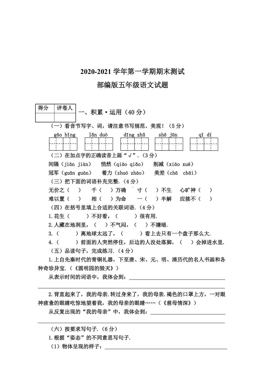 五年级上学期语文《期末考试试卷》含答案解析.doc_第1页