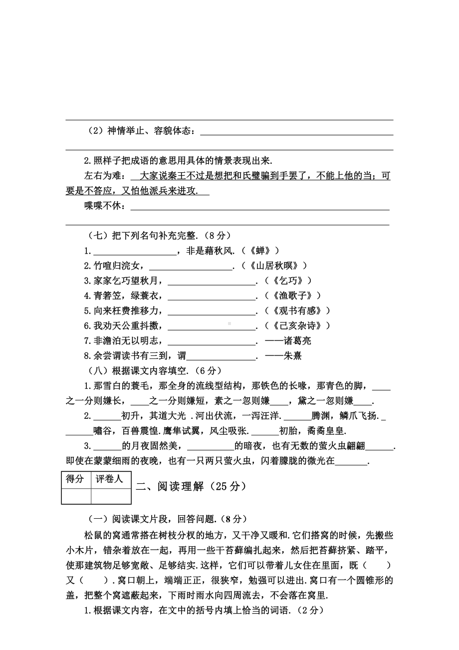 五年级上学期语文《期末考试试卷》含答案解析.doc_第2页