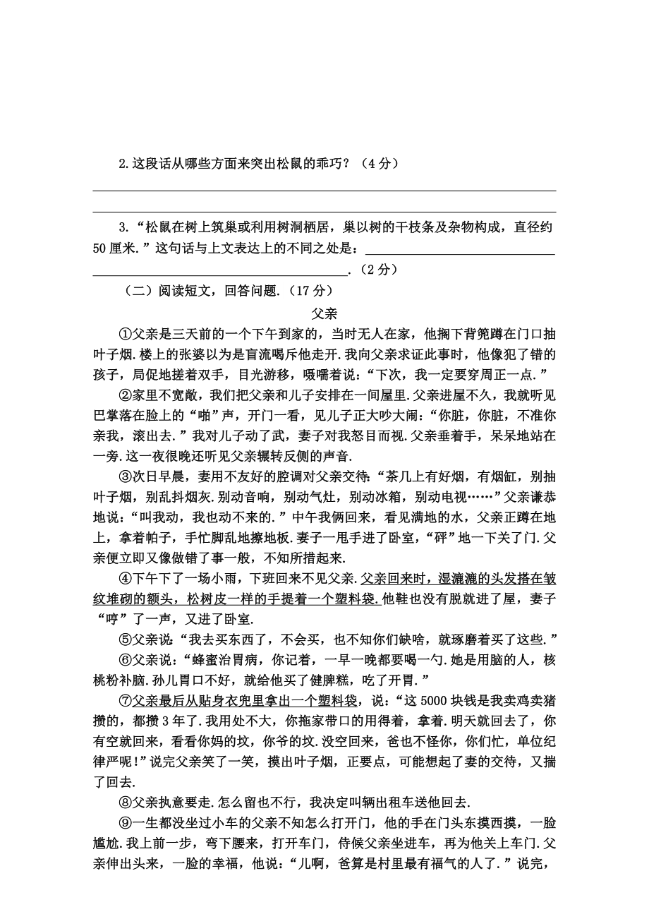 五年级上学期语文《期末考试试卷》含答案解析.doc_第3页