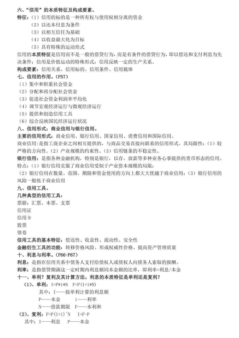 《金融学》复习资料(学生用).doc_第2页