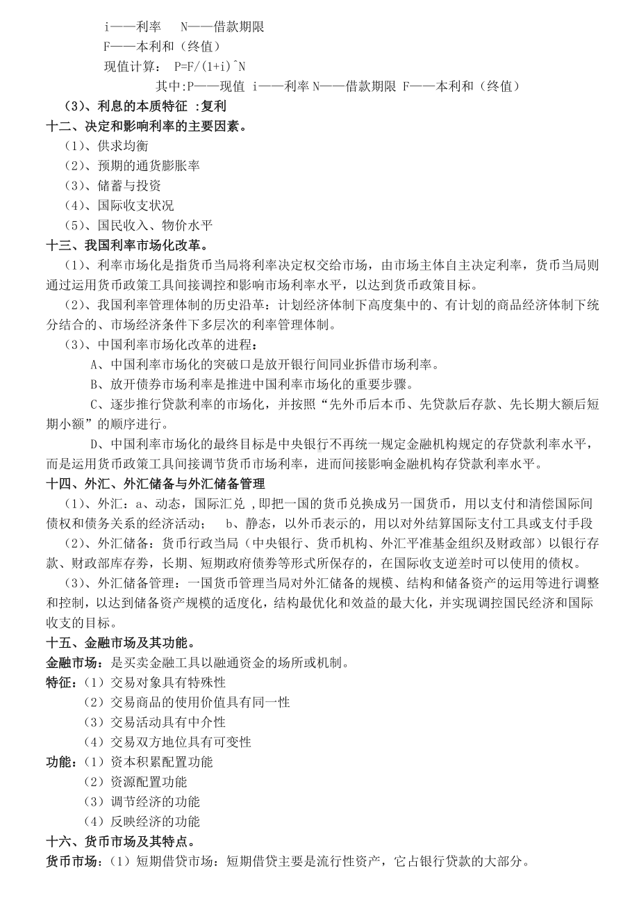 《金融学》复习资料(学生用).doc_第3页