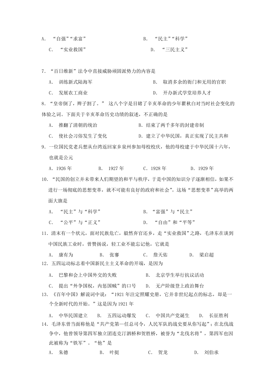 2019年八年级历史上学期期末考试试题-(I).doc_第2页