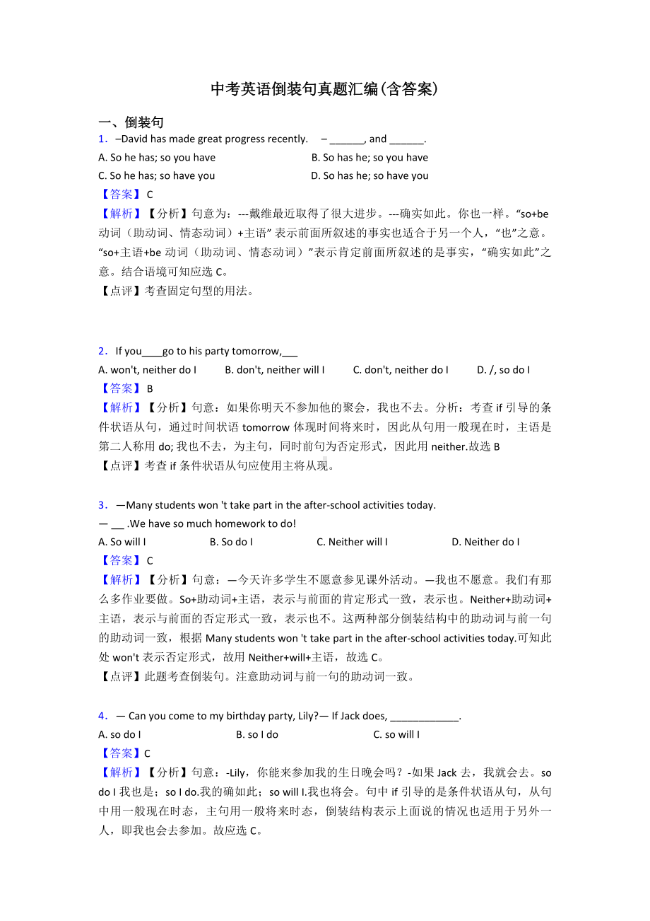 中考英语倒装句真题汇编(含答案).doc_第1页