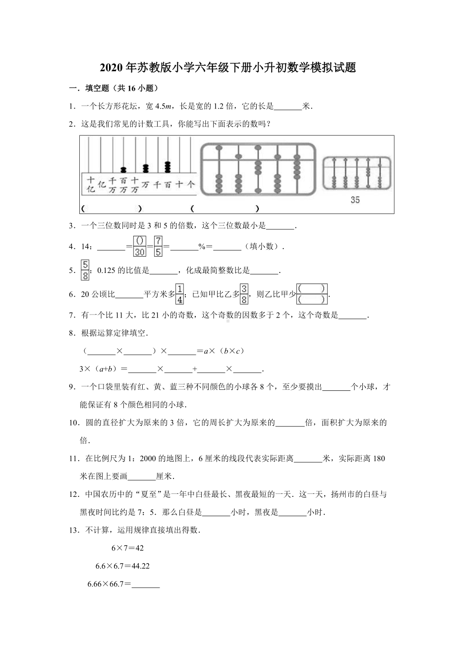 2020年苏教版六年级数学下册小升初模拟试卷(含答案).doc_第1页