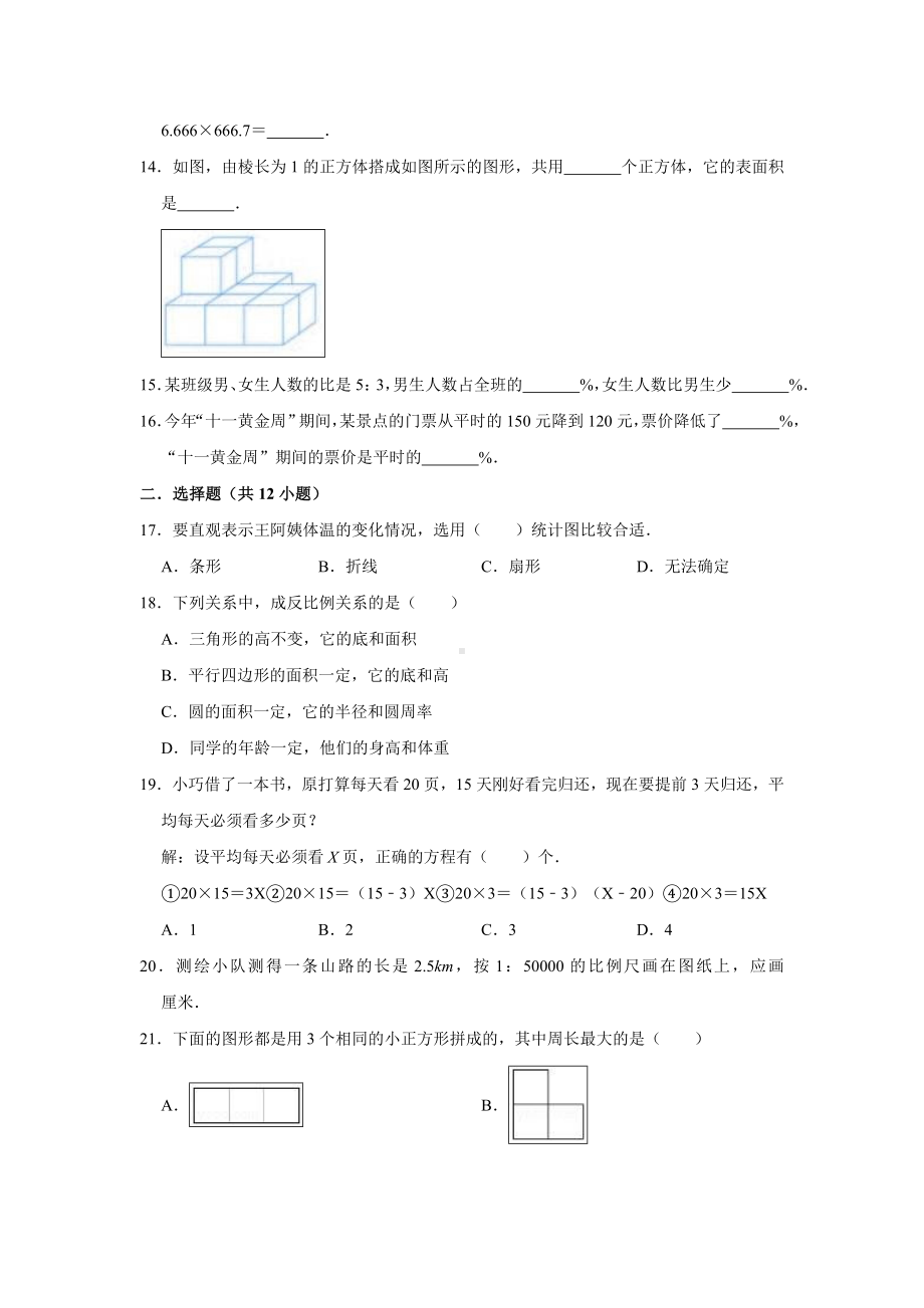 2020年苏教版六年级数学下册小升初模拟试卷(含答案).doc_第2页