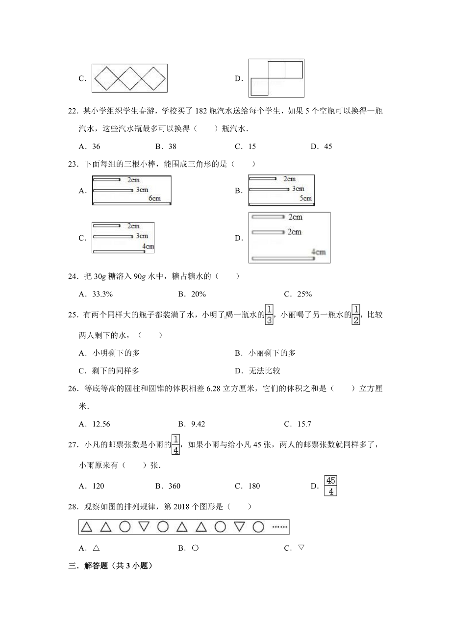 2020年苏教版六年级数学下册小升初模拟试卷(含答案).doc_第3页