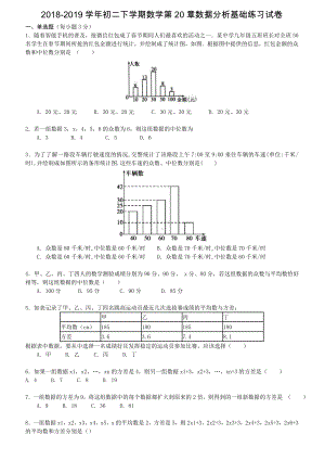 人教版八年级下《第20章数据分析》基础练习试卷(含答案解析).doc