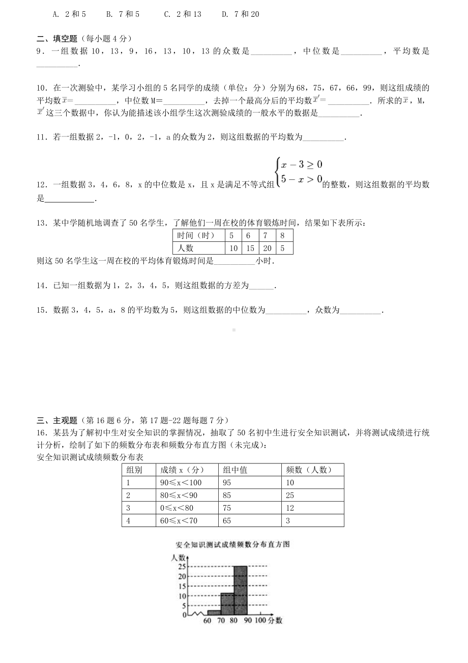 人教版八年级下《第20章数据分析》基础练习试卷(含答案解析).doc_第2页