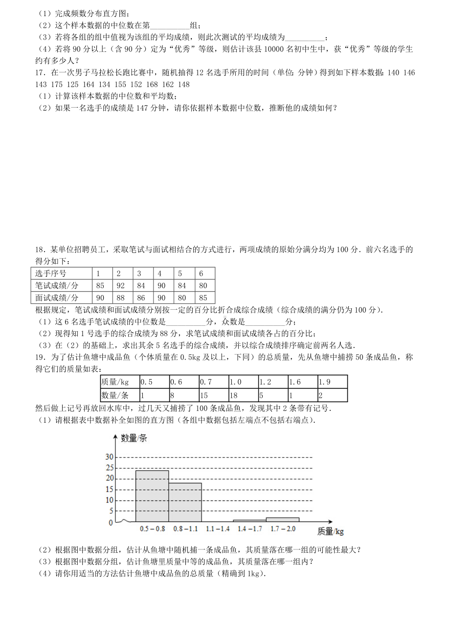 人教版八年级下《第20章数据分析》基础练习试卷(含答案解析).doc_第3页