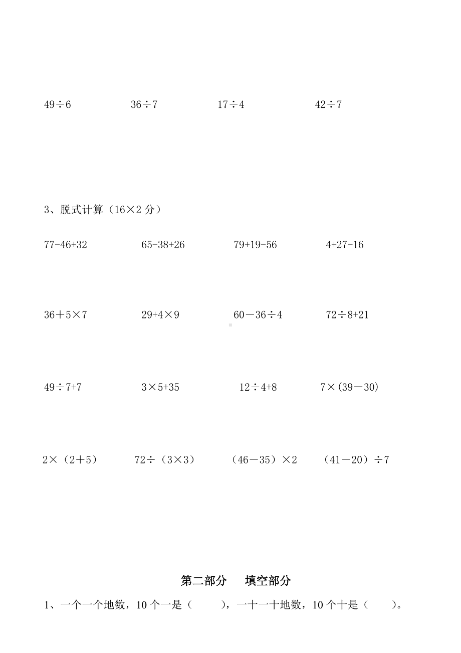 二年级下册数学期末分类复习资料.doc_第2页