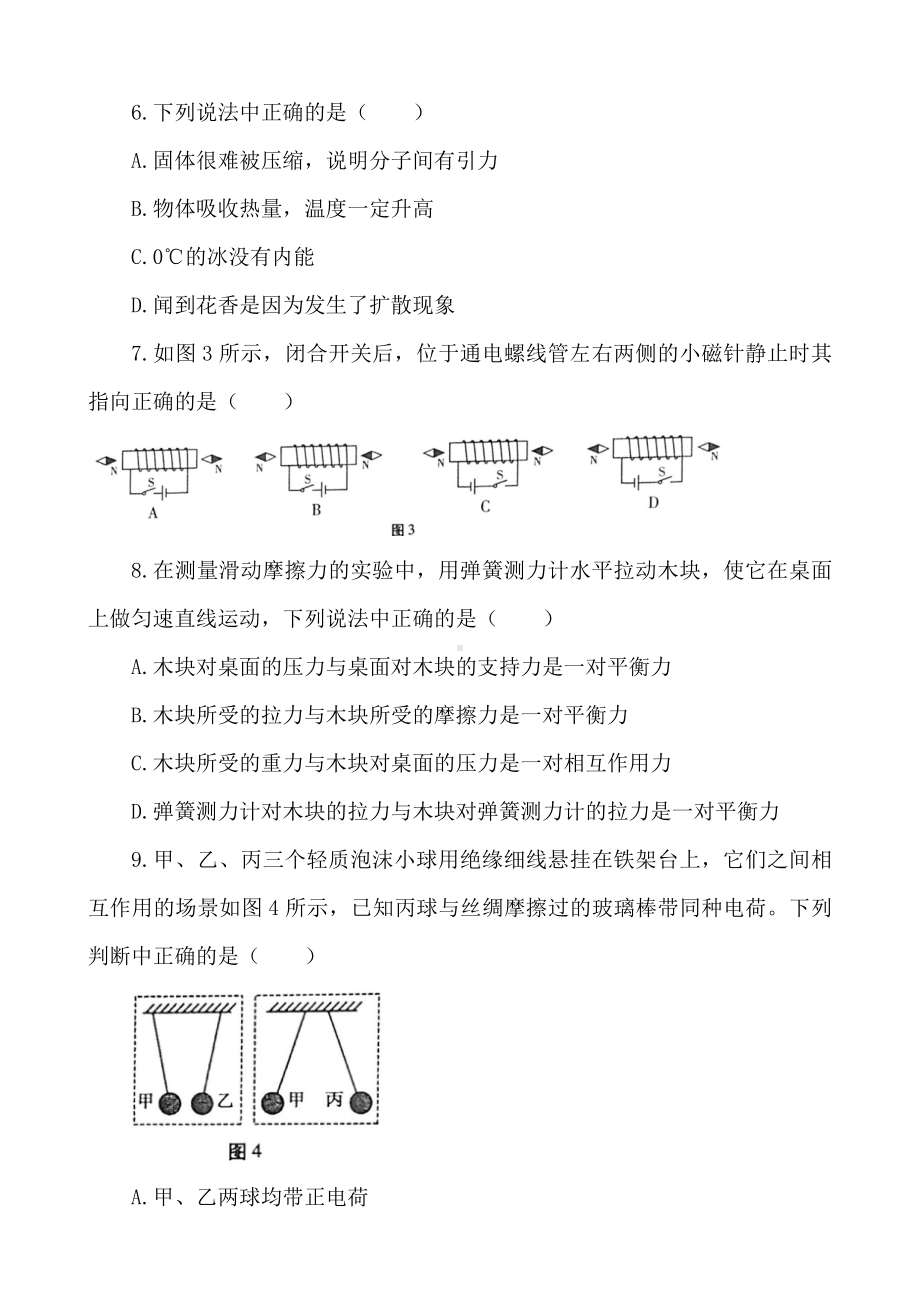 2020年青海省中考物理试卷及答案.docx_第2页