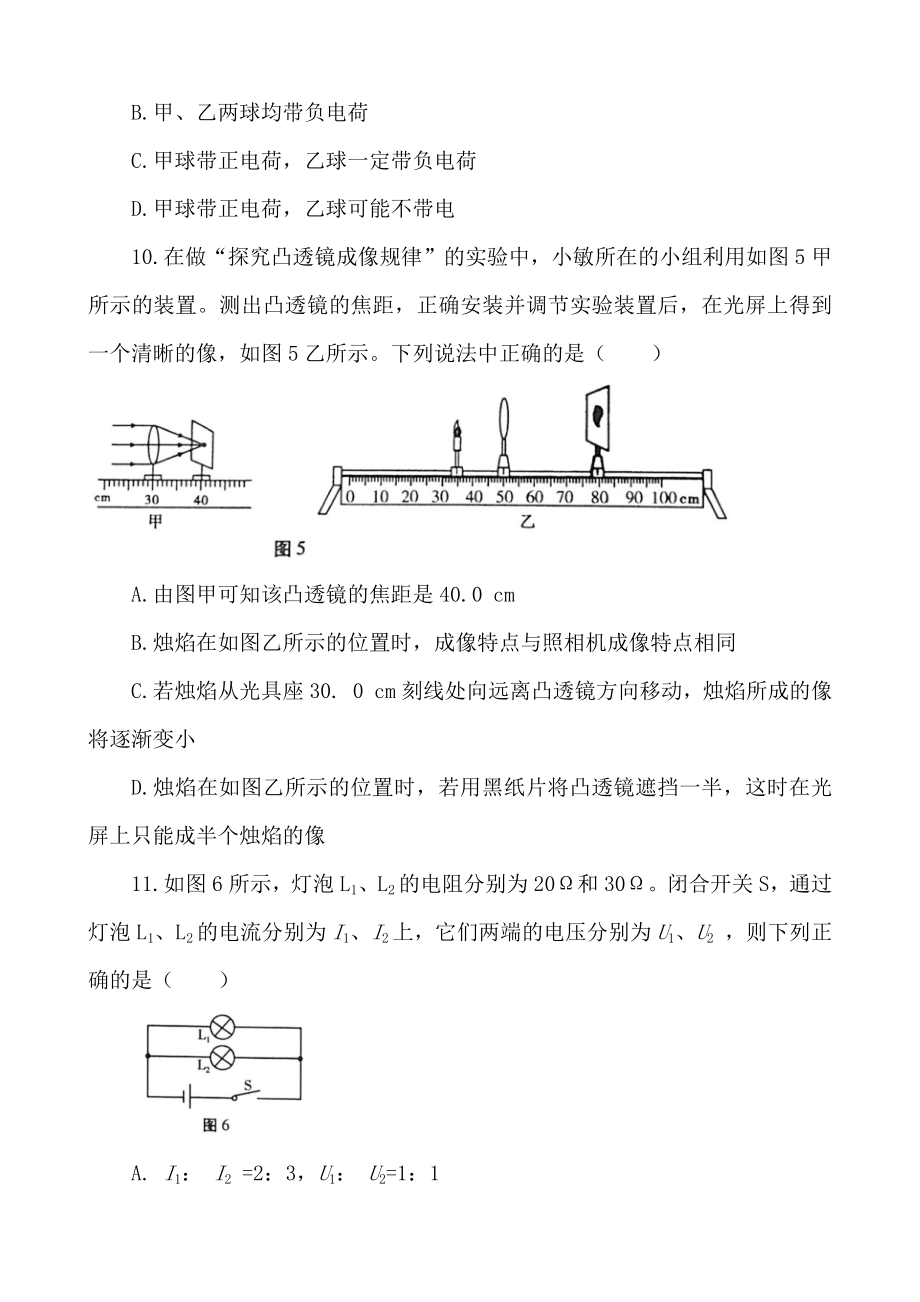 2020年青海省中考物理试卷及答案.docx_第3页