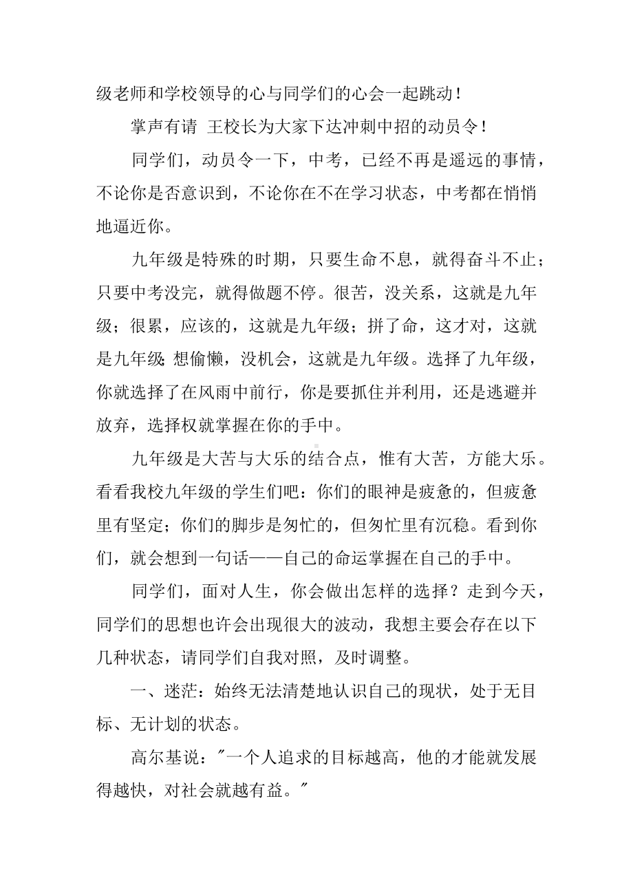 中考誓师大会主持稿范例.docx_第2页