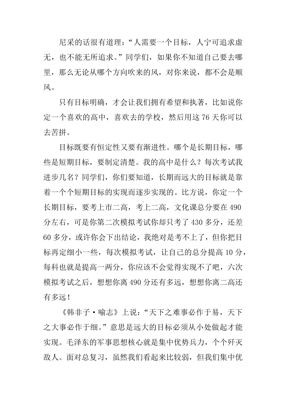 中考誓师大会主持稿范例.docx_第3页