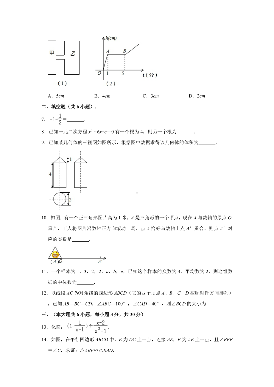 2021年江西省中考数学全真模拟试卷(解析版).doc_第2页