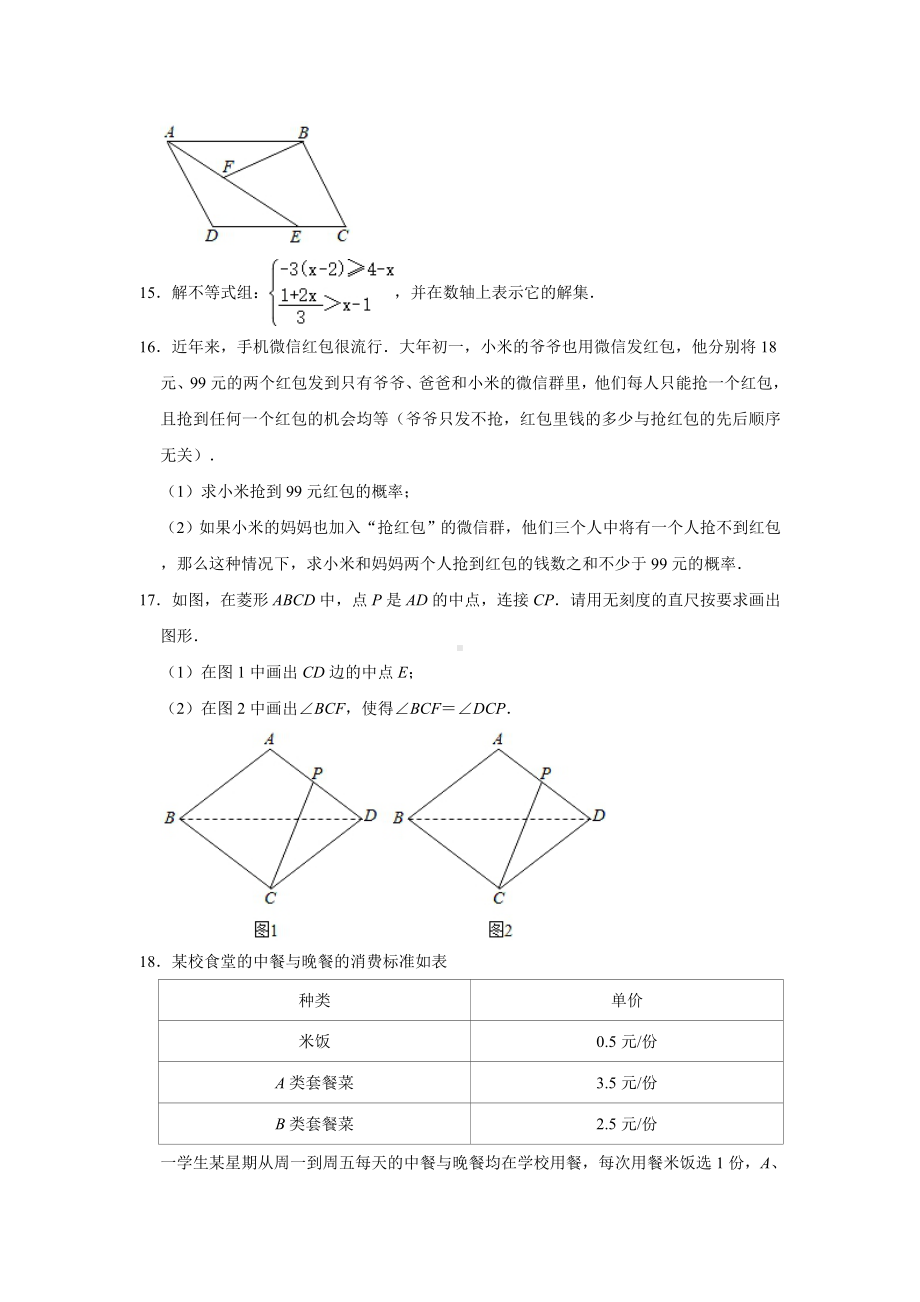 2021年江西省中考数学全真模拟试卷(解析版).doc_第3页