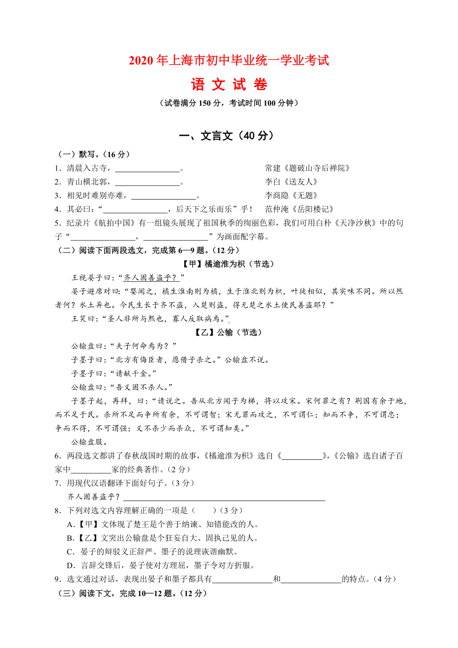 2020年上海市中考语文试题及参考答案(word解析版).docx_第1页