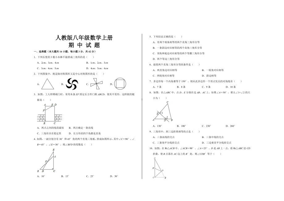 2020年最新人教版八年级数学上册期中考试试题.doc_第1页