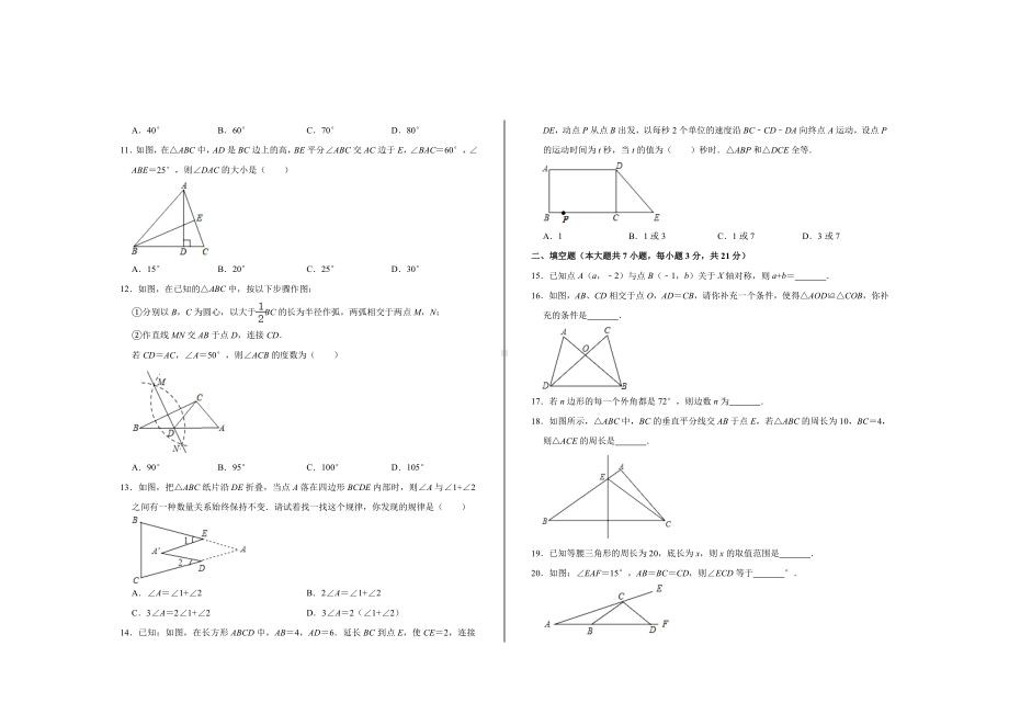 2020年最新人教版八年级数学上册期中考试试题.doc_第2页