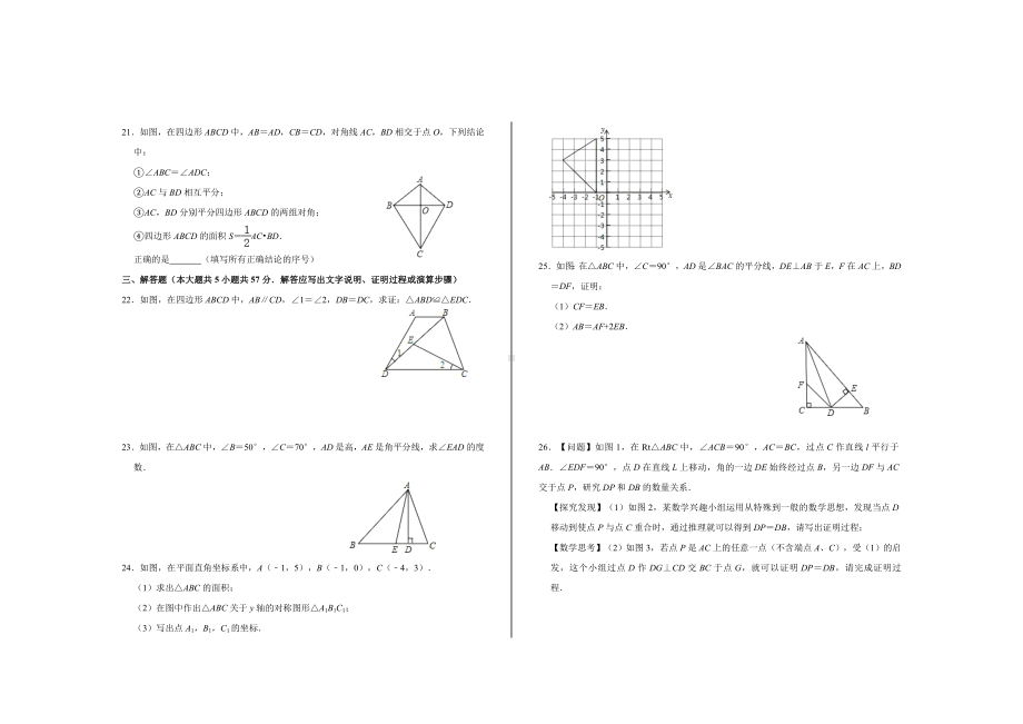 2020年最新人教版八年级数学上册期中考试试题.doc_第3页