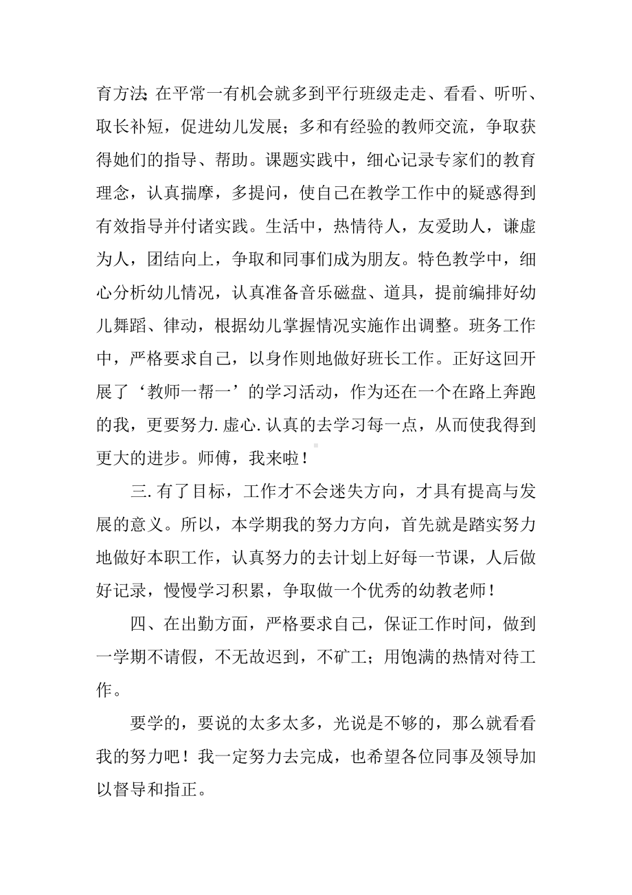 中班幼师个人工作计划（三篇）.docx_第2页