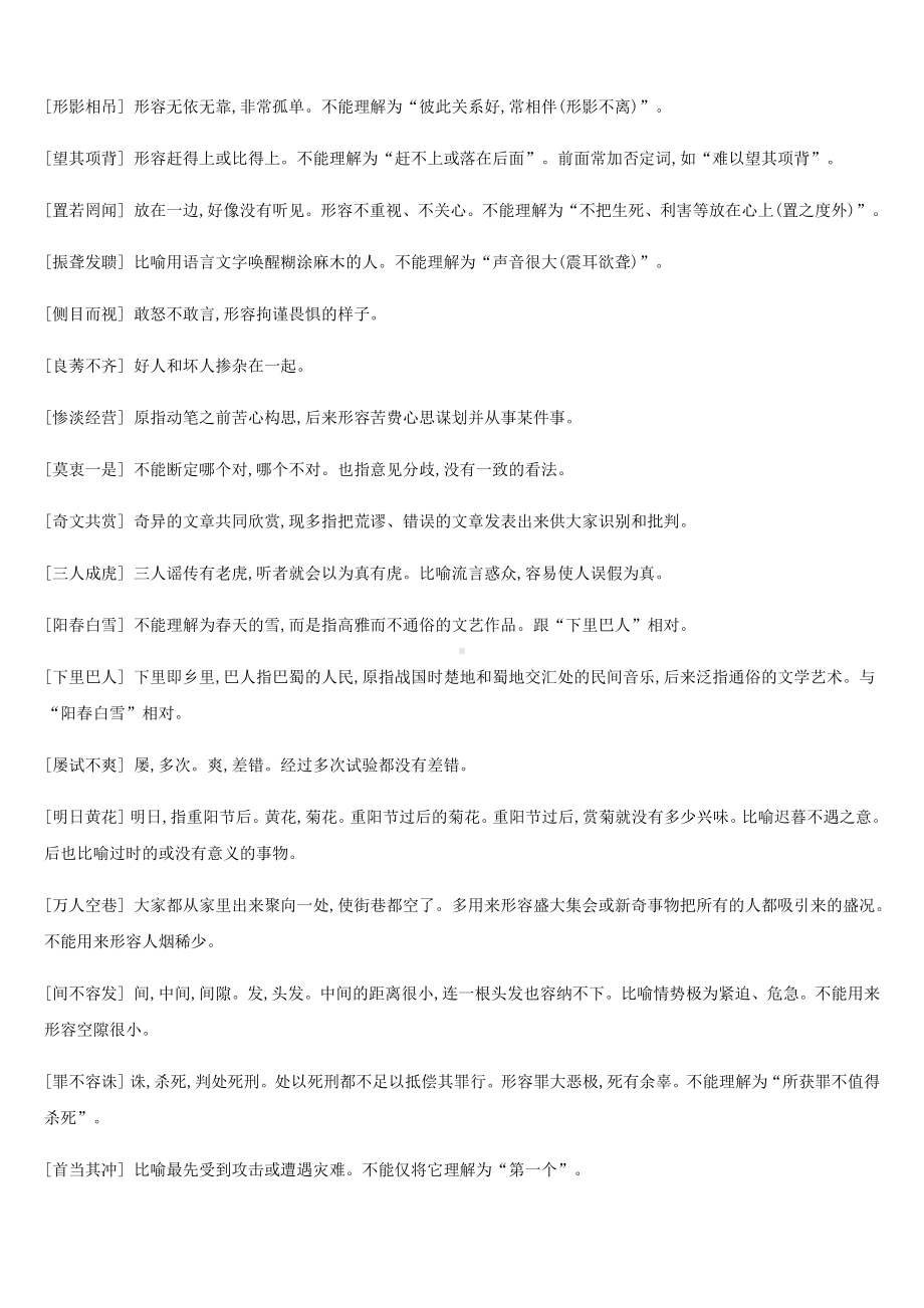 云南省2019年中考语文总复习第二部分语文知识积累与综合运用专题04词语理解与运用.docx_第2页