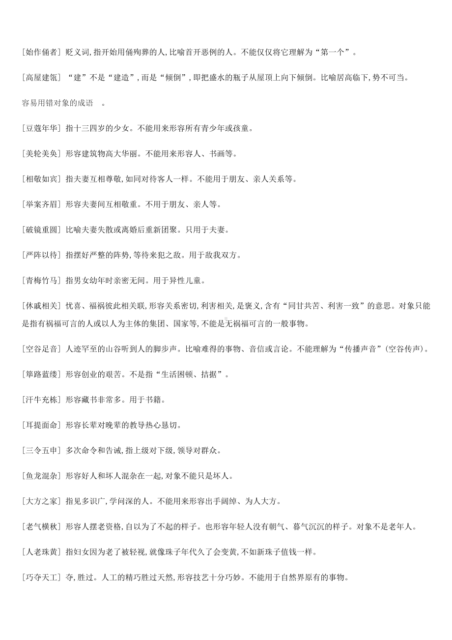 云南省2019年中考语文总复习第二部分语文知识积累与综合运用专题04词语理解与运用.docx_第3页