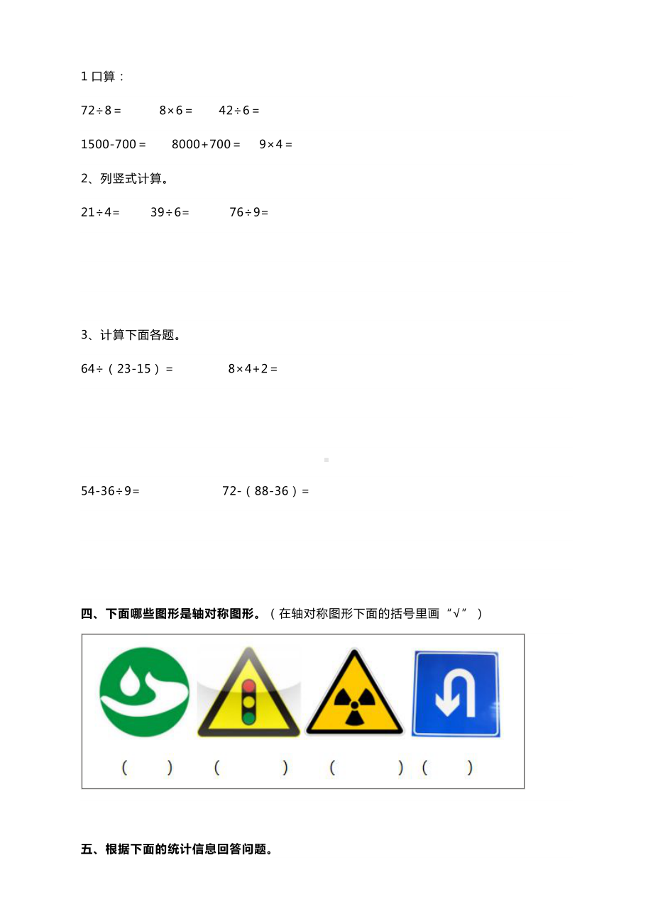 2020新人教版二年级数学下册期末考试卷(含答案).doc_第2页