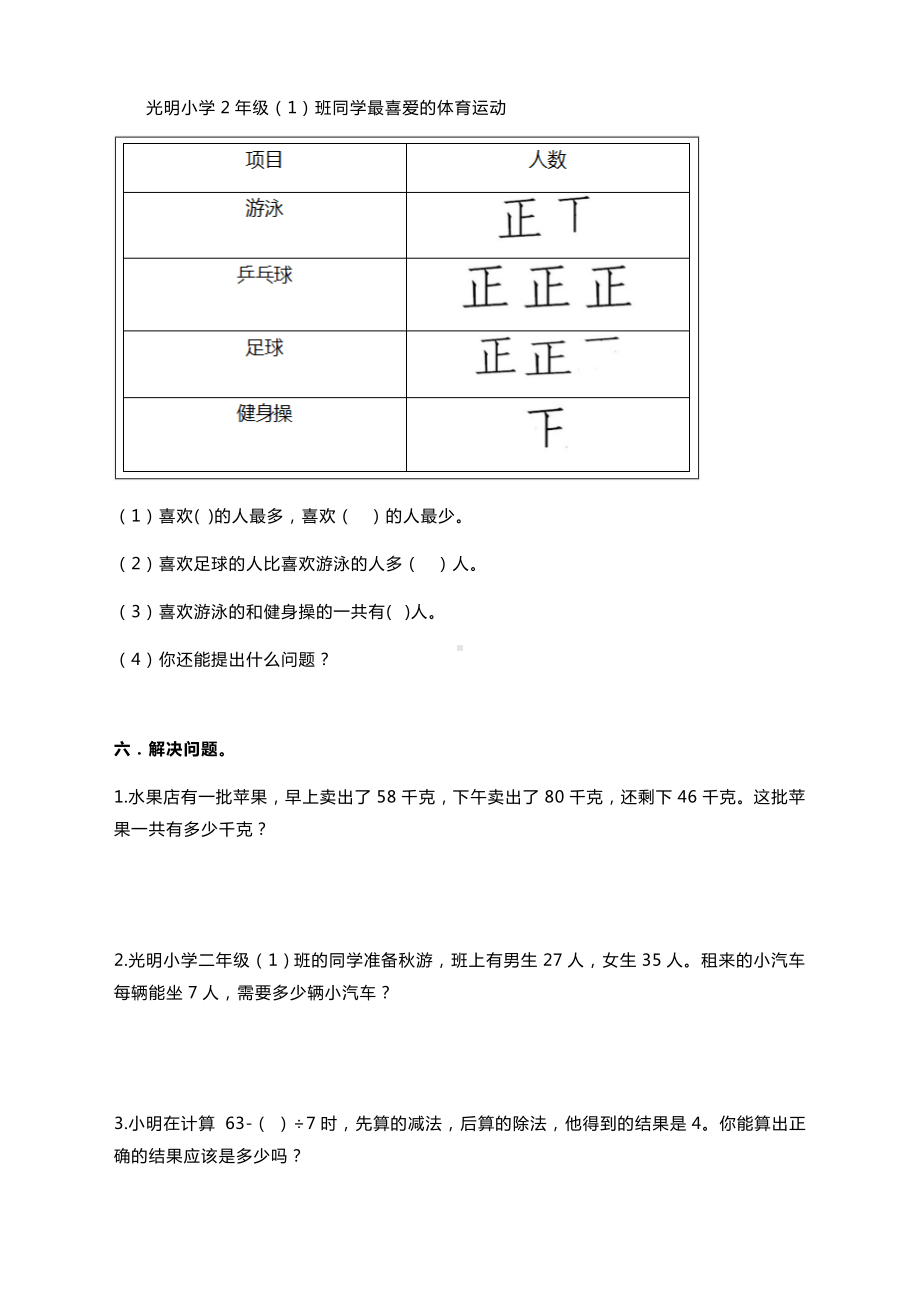 2020新人教版二年级数学下册期末考试卷(含答案).doc_第3页