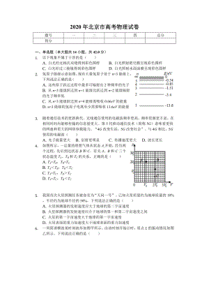 2020年北京市高考物理试卷.doc