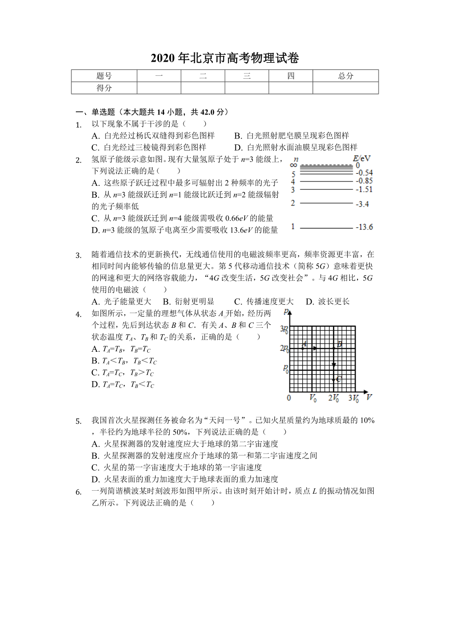 2020年北京市高考物理试卷.doc_第1页