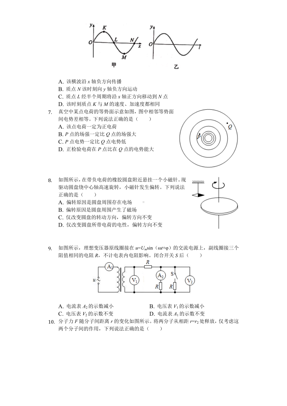 2020年北京市高考物理试卷.doc_第2页