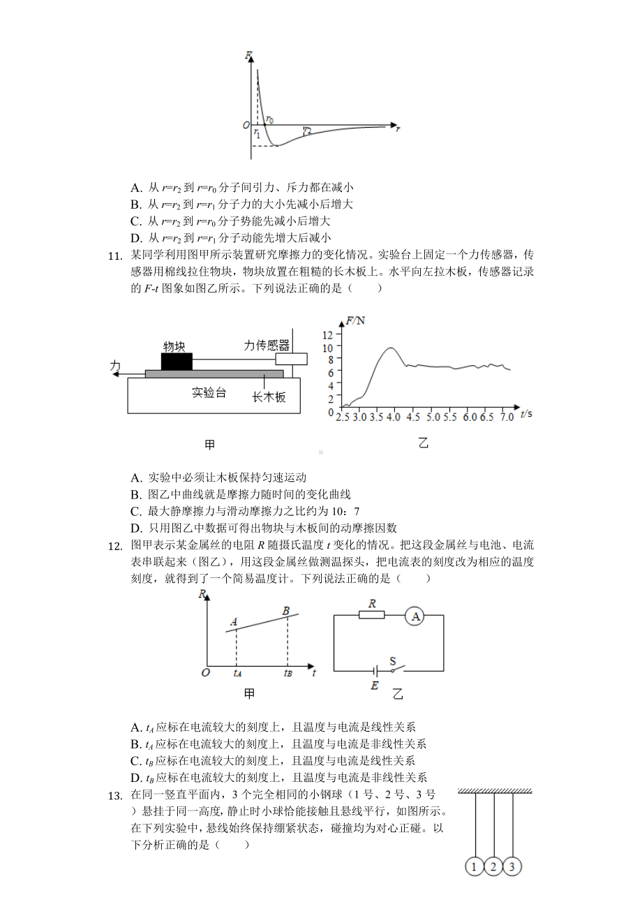 2020年北京市高考物理试卷.doc_第3页