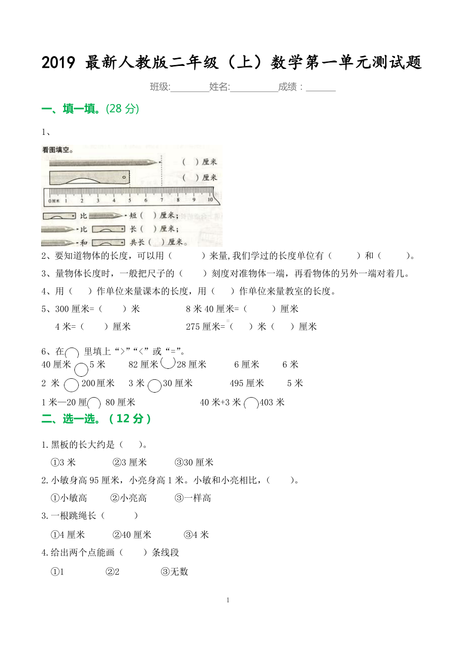 人教版最新二年级上册数学第一单元测试卷.docx_第1页