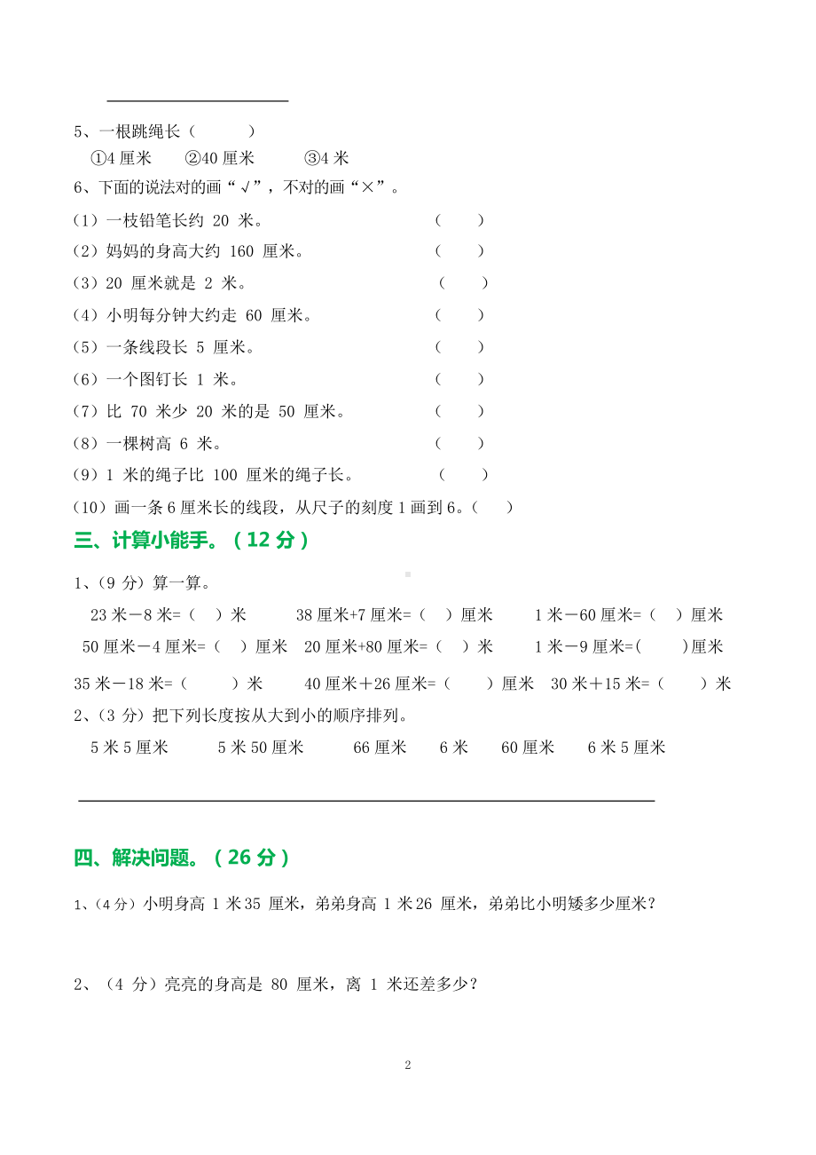 人教版最新二年级上册数学第一单元测试卷.docx_第2页