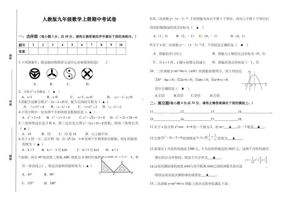 人教版九年级数学上册期中考试卷.doc_第1页