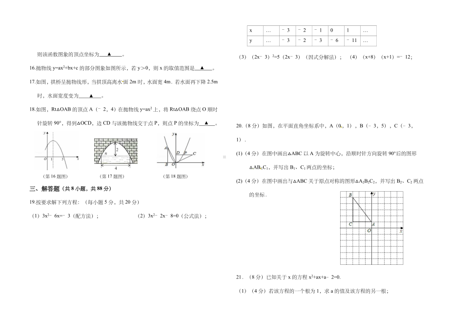 人教版九年级数学上册期中考试卷.doc_第2页