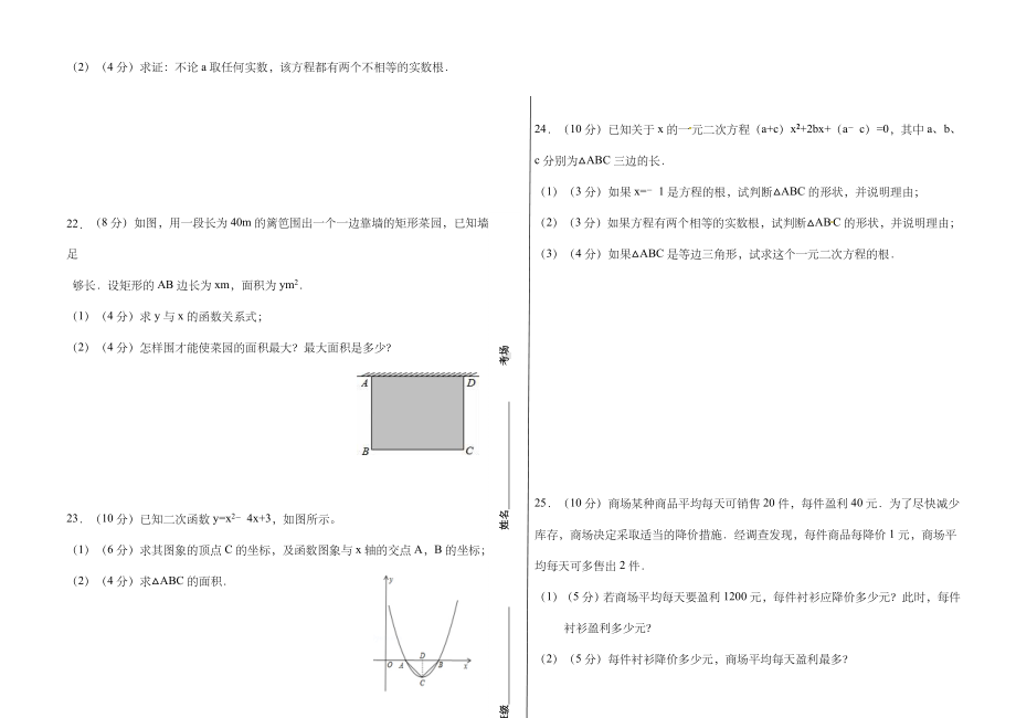 人教版九年级数学上册期中考试卷.doc_第3页