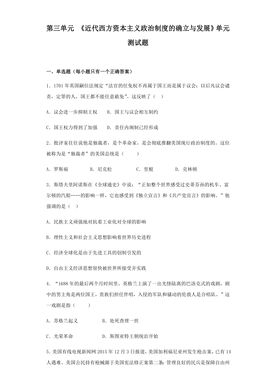 人教版高中历史必修一第三单元单元测试题(含答案).docx_第1页