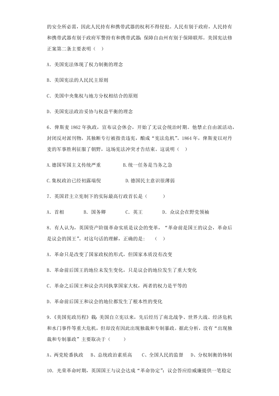 人教版高中历史必修一第三单元单元测试题(含答案).docx_第2页