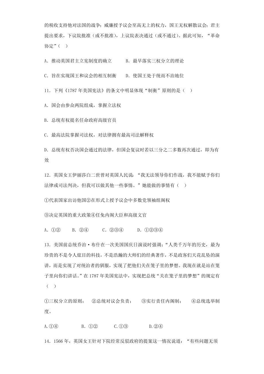 人教版高中历史必修一第三单元单元测试题(含答案).docx_第3页