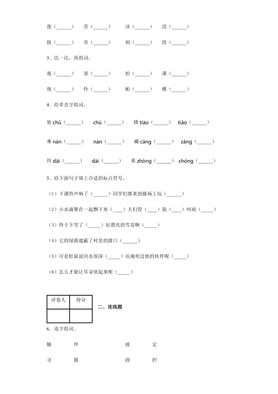 人教部编版2020年二年级语文下册期末考试试卷(附答案).docx_第2页