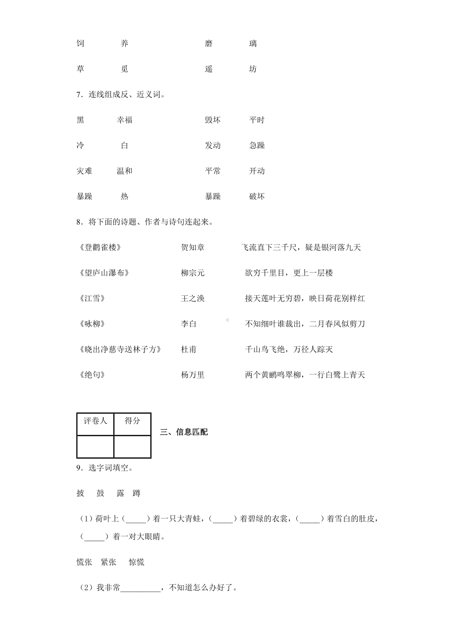 人教部编版2020年二年级语文下册期末考试试卷(附答案).docx_第3页