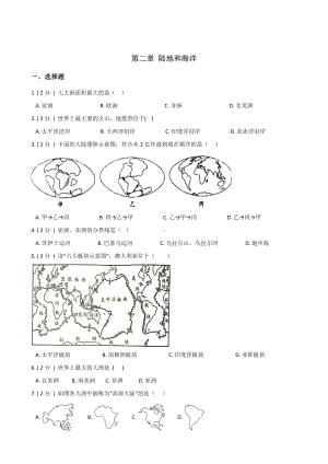 人教版七年级上册地理-第二章-陆地和海洋-练习题(无答案).doc