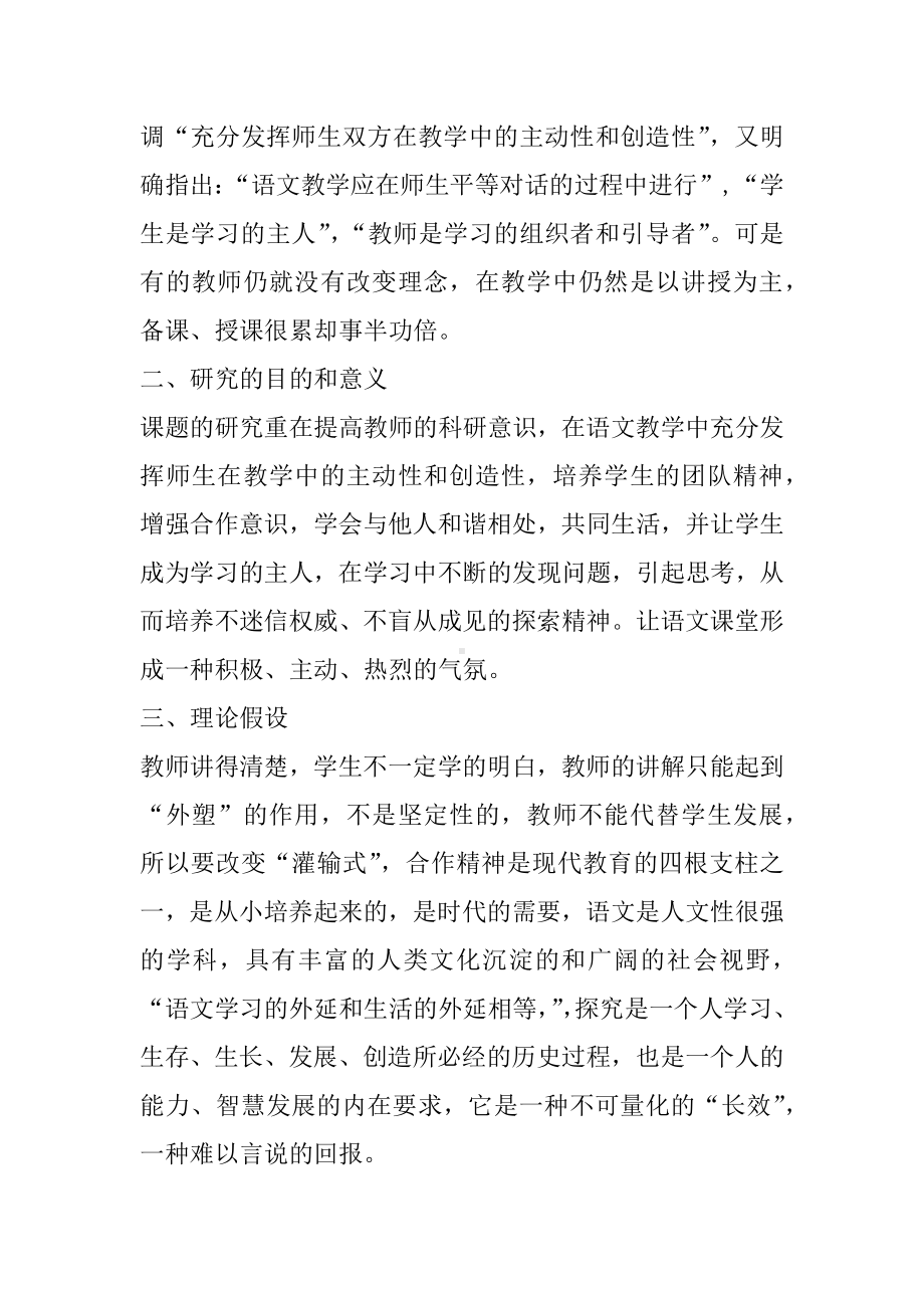 中学语文教学开题报告.docx_第2页