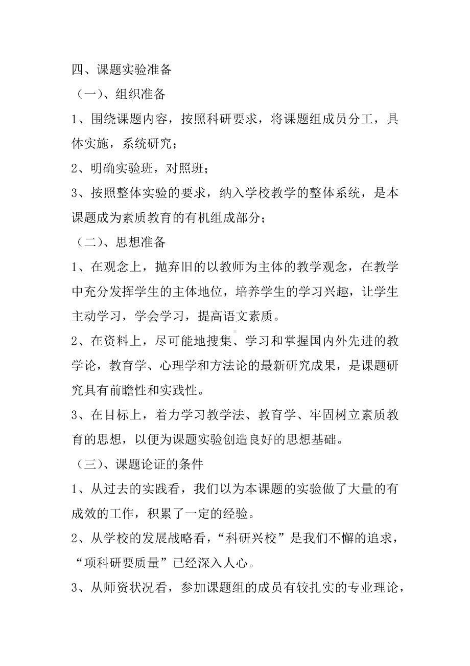 中学语文教学开题报告.docx_第3页