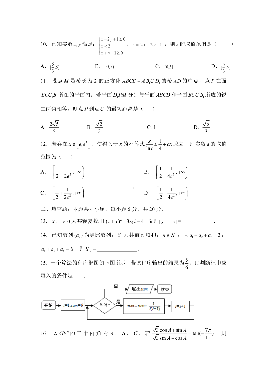 2019届湖南湖北八市十二校高三第一次调研联考数学(文)试题.doc_第3页