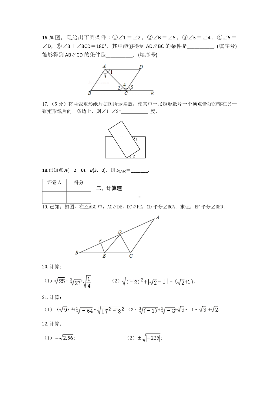 人教版七年级下册数学期中考试题(附答案).docx_第3页